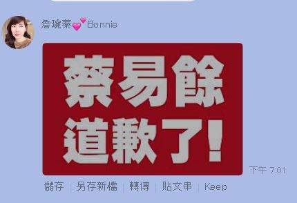 國民黨嘉義縣議員詹琬蓁在群組上貼出「蔡易餘道歉了」的文字。 圖：翻攝自「嘉義縣市新聞天下事」群組