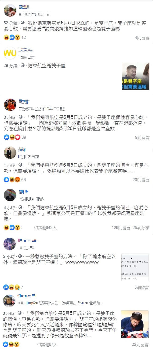遠東航空13日早上記者會，律師以雙子座來比喻遠航，引發網友「議論」。 圖：新頭殼合成