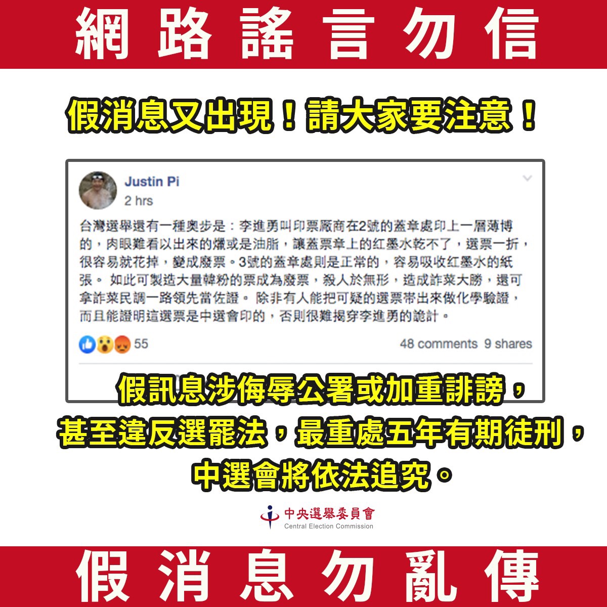 中選會今（13）天嚴正駁斥，指出這又是有人惡意捏造、刻意散布不實訊息，一定會依法提告。 圖：中選會提供