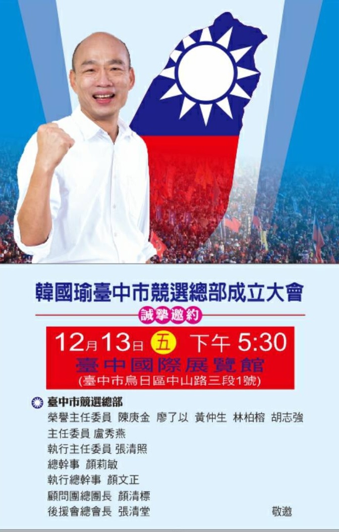 韓國瑜台中競總今天舉行成立大會。 圖:韓國瑜台中競總/提供