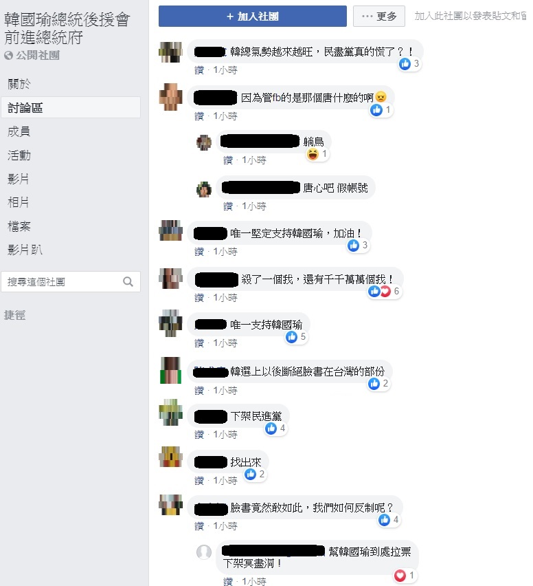 Facebook今天移除韓國瑜最大後援會社團，稱其「違反社群守則」，引發其他挺韓社團韓粉的不滿。 圖:翻攝自韓國瑜總統後援會  前進總統府臉書社團