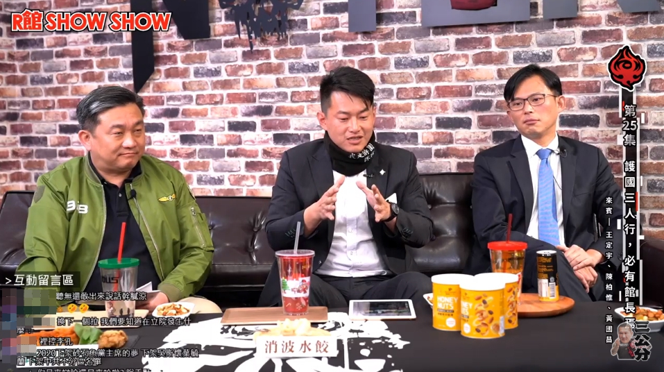 左起為王定宇、陳柏惟、黃國昌。 圖：翻攝自館長youtube
