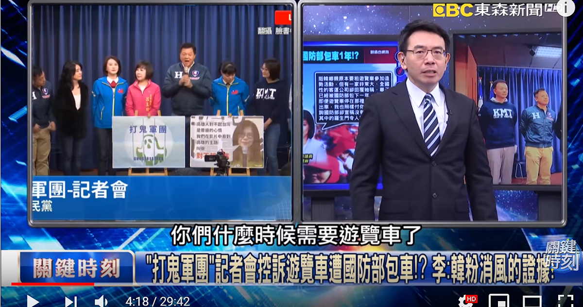 國民黨總統候選人韓國瑜陣營13日指控國防部「卡韓」，讓挺韓民眾租不到21日去高雄的遊覽車，當晚政論節目「關鍵時刻」進行評論。 圖/翻拍自東森電視節目「關鍵時刻」