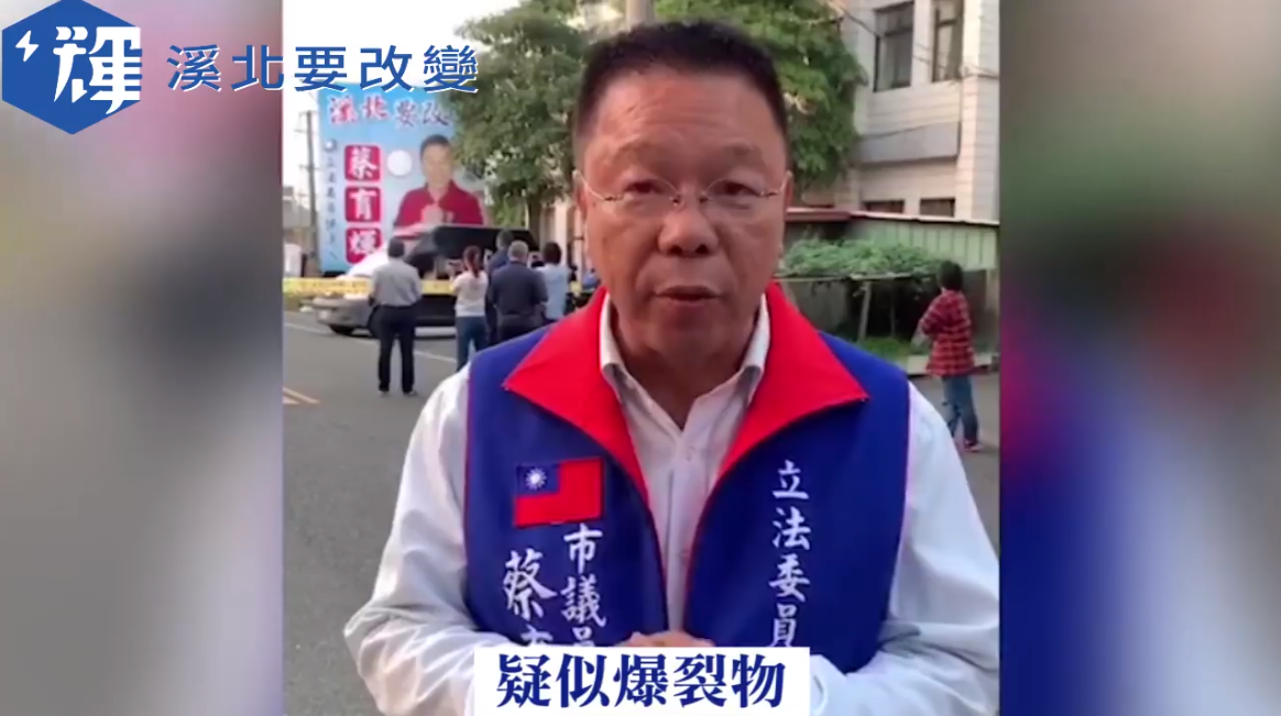 國民黨立委候選人蔡育輝競選總部設在台南後壁區黨部，日前他於影片中說明遭放置的疑似爆裂物處理狀況。 圖 : 翻攝自國民黨台南後壁區國民黨部