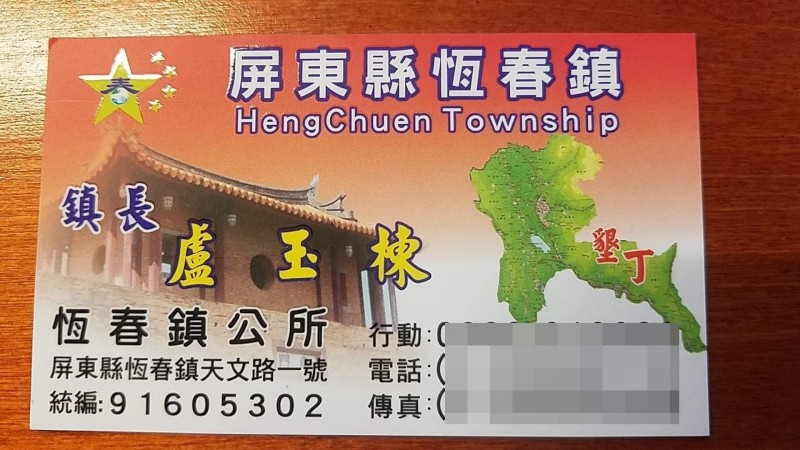 屏東恆春鎮長盧玉棟訪美交流發「五星旗名片」，僑胞拿到感錯愕。 圖 : 擷取自台灣基進臉書