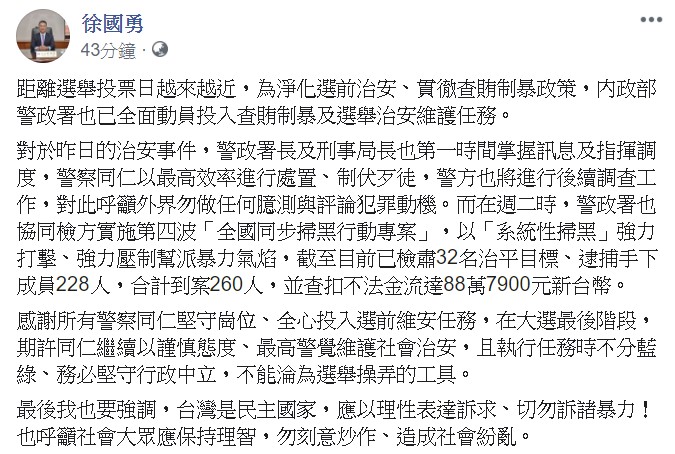 徐國勇期許同仁繼續以謹慎態度、最高警覺維護社會治安。 圖：翻攝自徐國勇臉書