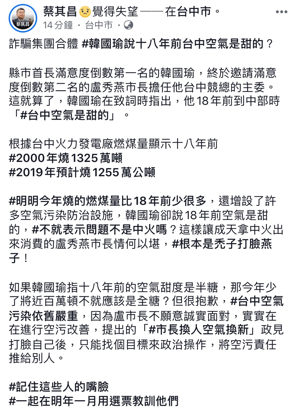 蔡其昌在臉書以數據反駁韓國瑜說18年前「台中空氣是甜」。 圖：取自蔡其昌臉書