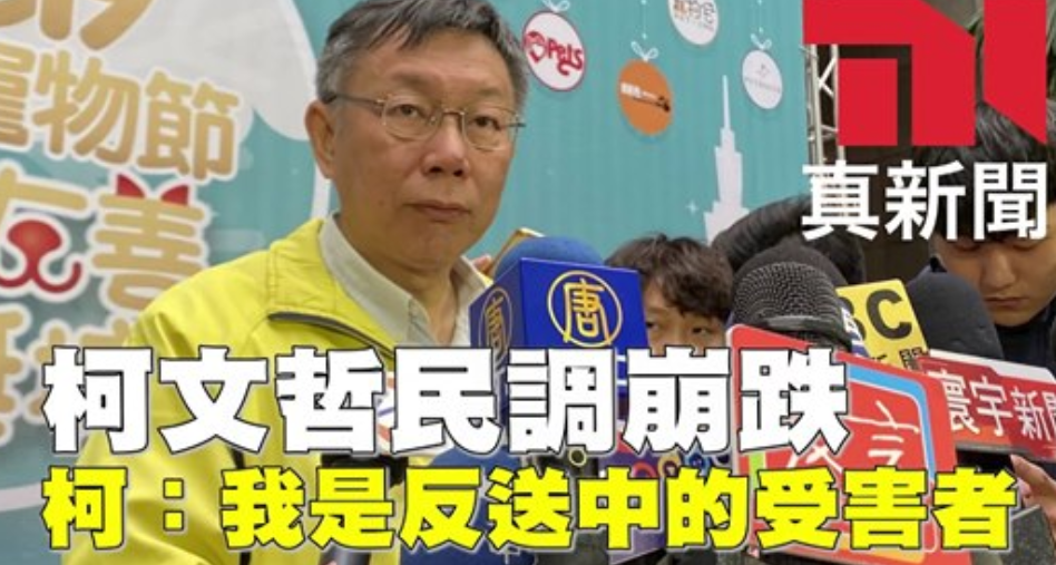 民眾黨主、台北市長柯文哲9日為民調下滑一事，自稱是「反送中的受害者」。 翻拍自網路「國會調查兵團」網頁。