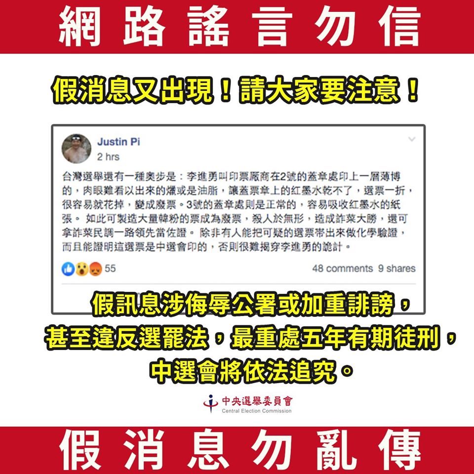 網路流傳廢票謠言，中選會嚴正駁斥。