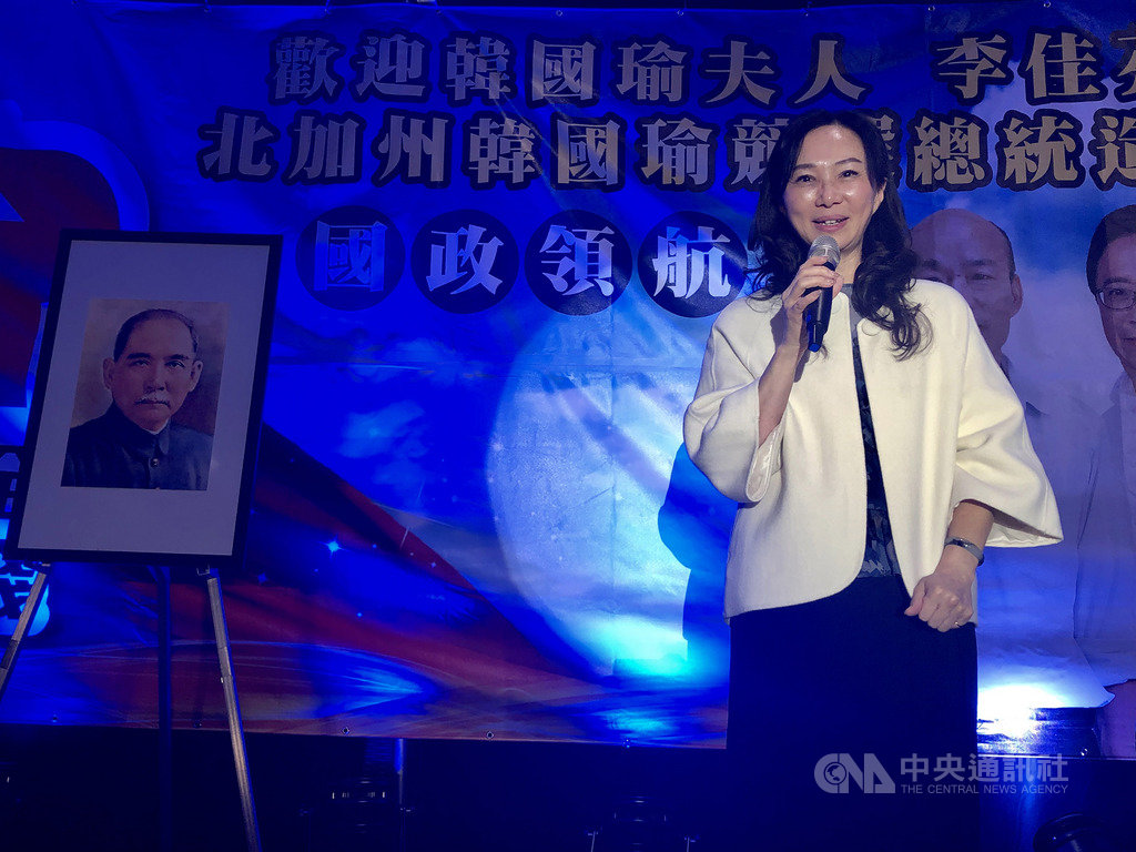 中國國民黨總統候選人韓國瑜妻子李佳芬於美西時間14日出席舊金山後援會活動，她希望僑胞用海外的力量幫助中華民國。 圖/中央社