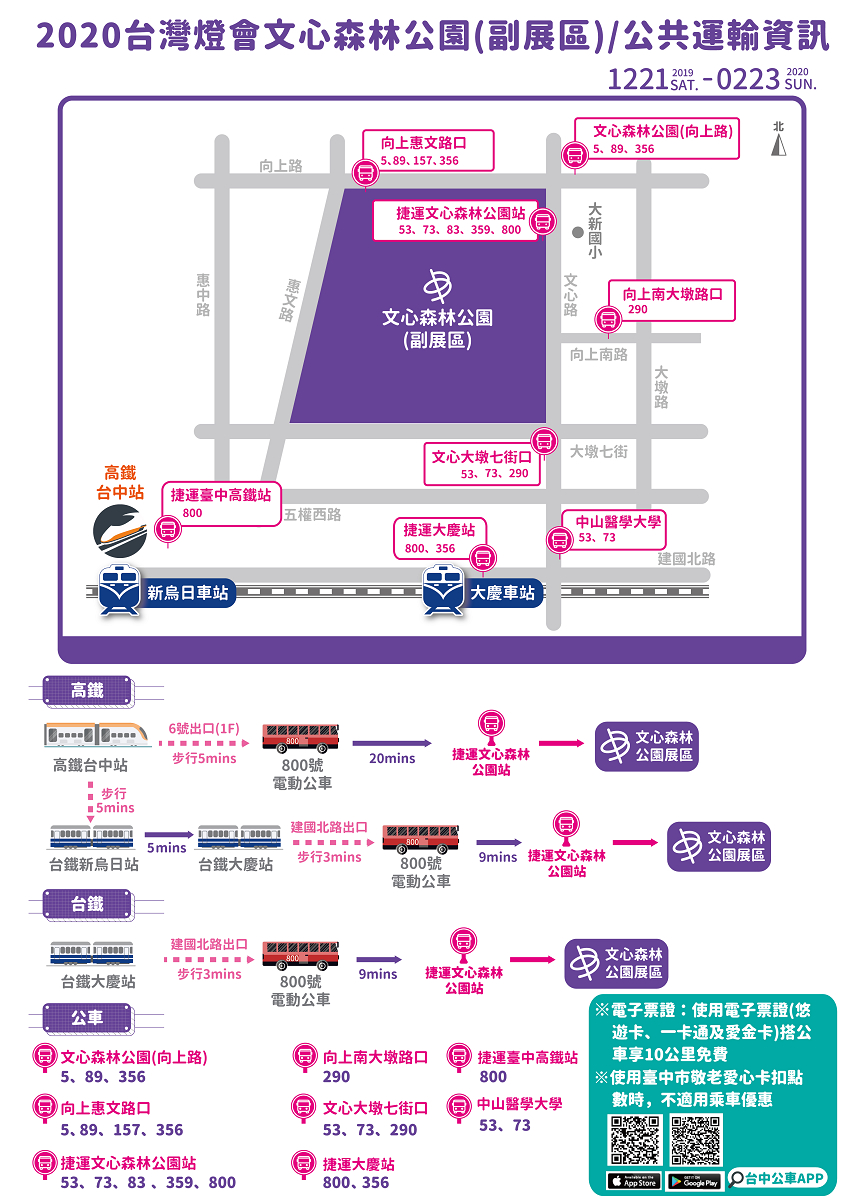 燈會副展區公共運輸資訊 圖：台中市交通局／提供