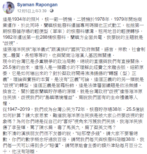 夏曼‧藍波安認為，25.5億的由來無正義可言。 圖：翻攝自夏曼‧藍波安/臉書