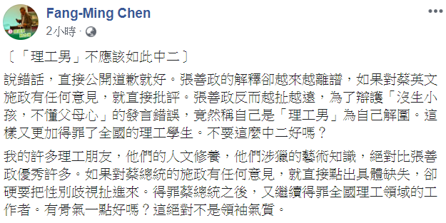作家陳芳明認為張善政說錯話，應公開道歉，而不是胡亂解釋。 圖：翻攝自陳芳明臉書