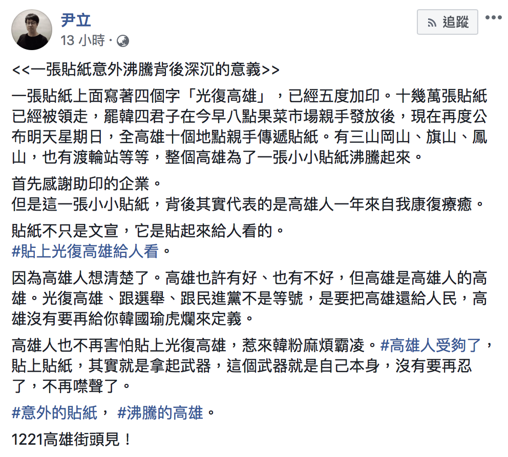尹立於15日在臉書胋文 圖：翻攝自尹立臉書
