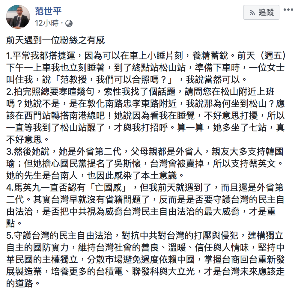 范世平15日於臉書指出中共成台灣民主最大威脅 圖：翻攝范世平臉書