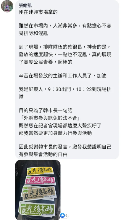 1名屏東鄉親為了國民黨總統參選人韓國瑜說的「外縣市參與罷免於法不合」，花了近1小時至市場領取貼紙。 圖：翻攝自Wecare高雄臉書