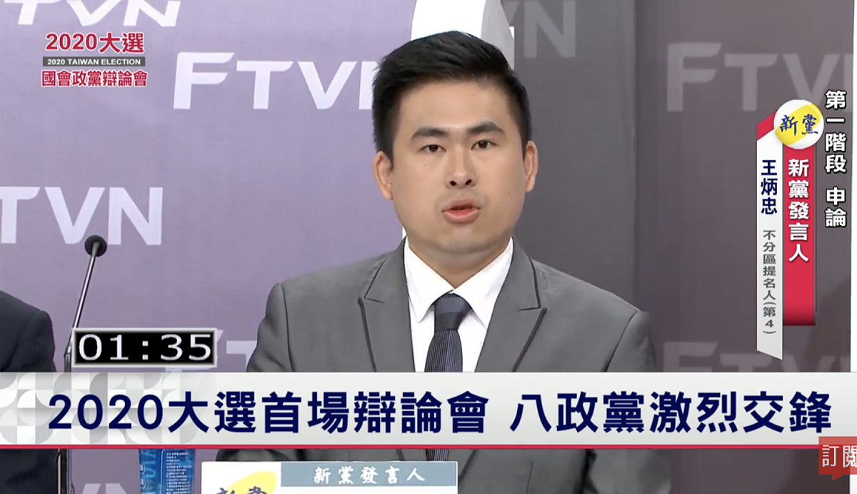 新黨代表王炳忠。 圖：翻攝民視直播
