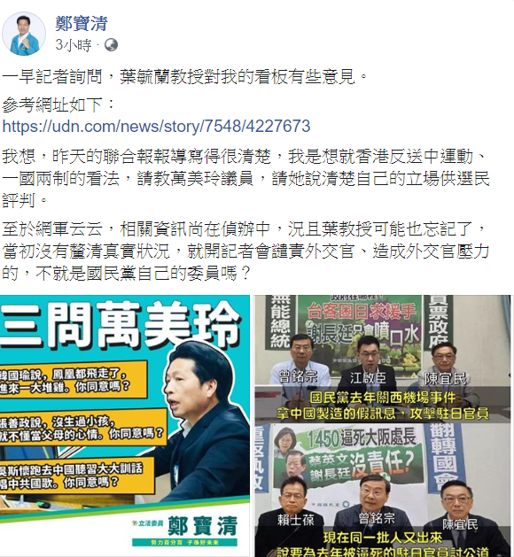 鄭寶清隨後在臉書也發文回應。 圖：翻攝自鄭寶清臉書
