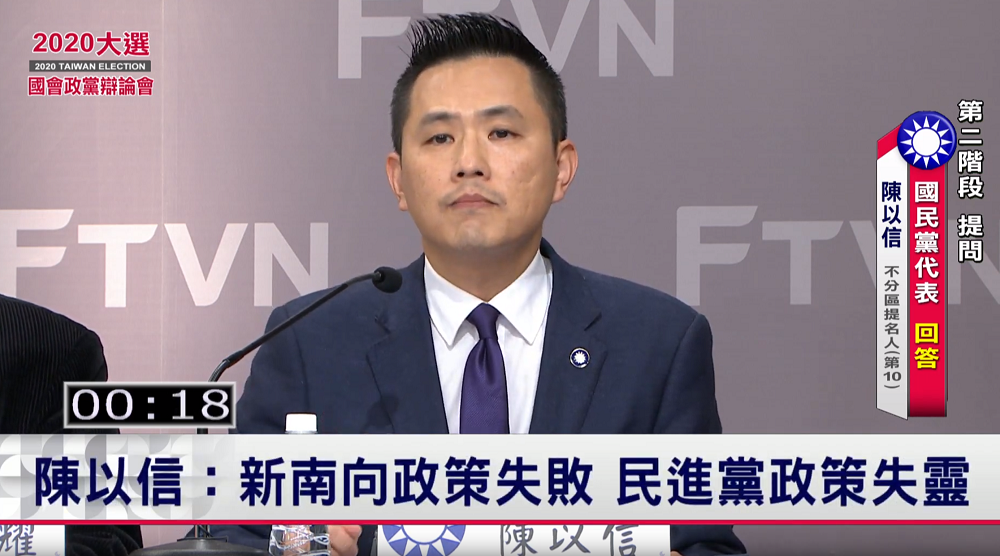 國民黨代表陳以信指出，民進黨新南向政策根本失敗，國民黨將會同步推動兩岸、台美經貿關係，追求台灣最大利益。 圖：翻攝自YOUTUBE