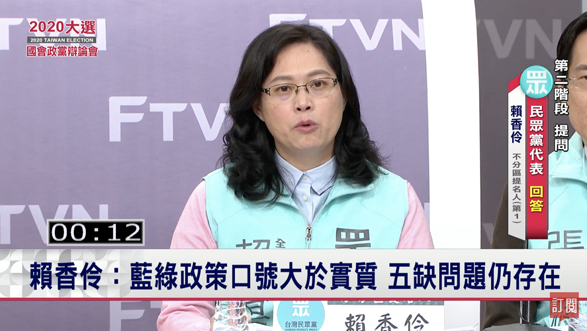 民眾黨代表賴香伶。 圖：翻攝民視直播