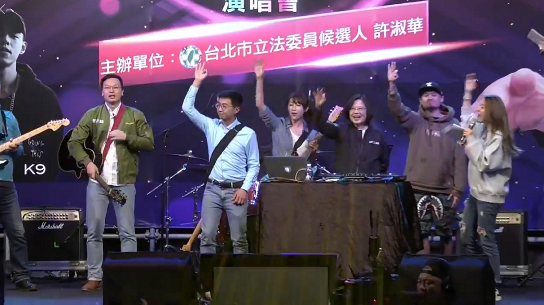 總統蔡英文昨(15)日出席立委參選人許淑華「2019逗陣勇敢演唱會-嘻哈電音趴」 圖：擷取自許淑華臉書直播