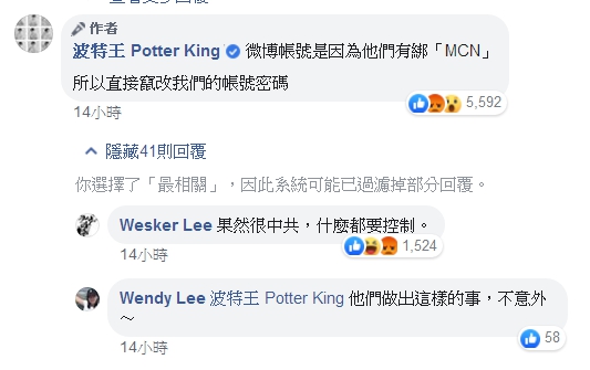網友力挺波特王 圖︰翻攝自「波特王Potter King」臉書