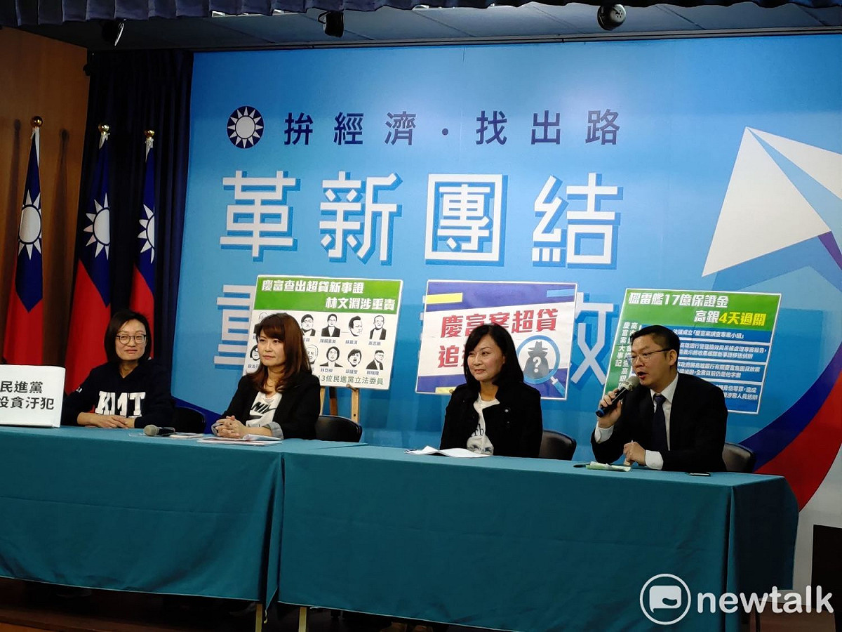 國民黨召開「慶富案超貸追追追」記者會 圖：黃建豪/攝