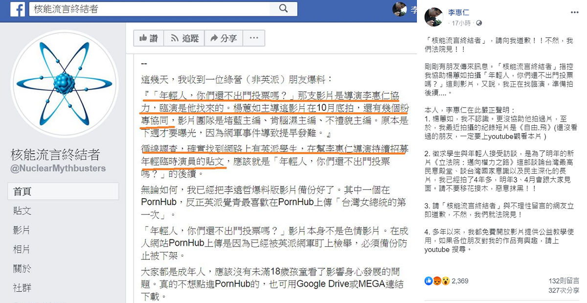 李惠仁發文聲明，強調自己不認識楊蕙如，更沒協助她拍片。 圖：翻攝自李惠仁臉書