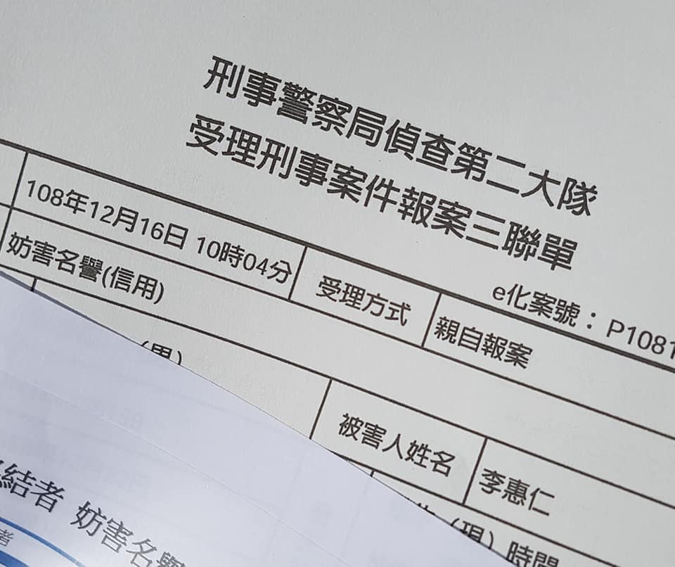 李惠仁今天稍早在臉書貼出報案單，正式對「核能流言製造者」提出妨害名譽告訴。 圖：翻攝自李惠仁臉書