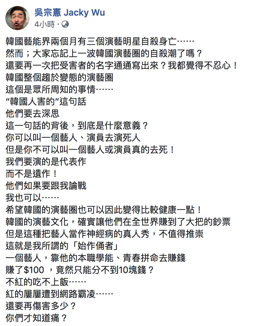 吳宗憲今（16日）於臉書發文。 圖：翻攝自吳宗憲臉書