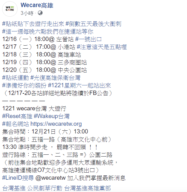 Wecare高雄16日在臉書發文，12月21日星期六一起站出來！ 圖：翻攝自Wecare高雄臉書