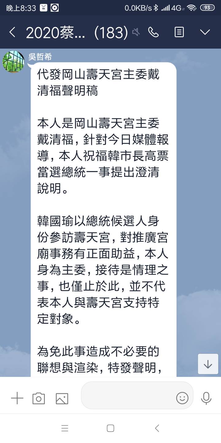 岡山壽天宮主委聲明，接待不代表支持特定對象。 翻攝2020蔡英文高雄市競選總部媒體群組