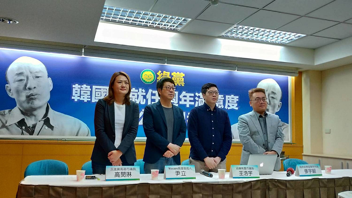 綠黨今舉行「韓國瑜就任週年滿意度調查公布記者會」。 圖：陳佩君／攝
