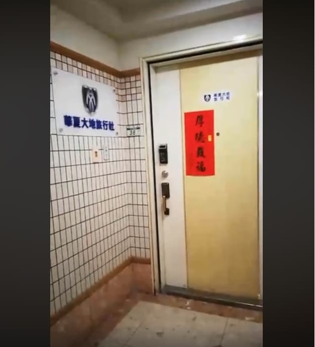 「假交流真觀光」案，檢警搜索統促黨總裁、「白狼」張安樂之子張瑋的《華夏大地旅行社》。 圖：翻攝張瑋臉書