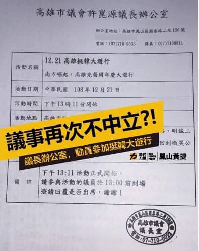 時代力量議員黃捷痛批議長發文「挺韓」行政不中立。 圖：擷取自黃捷FB