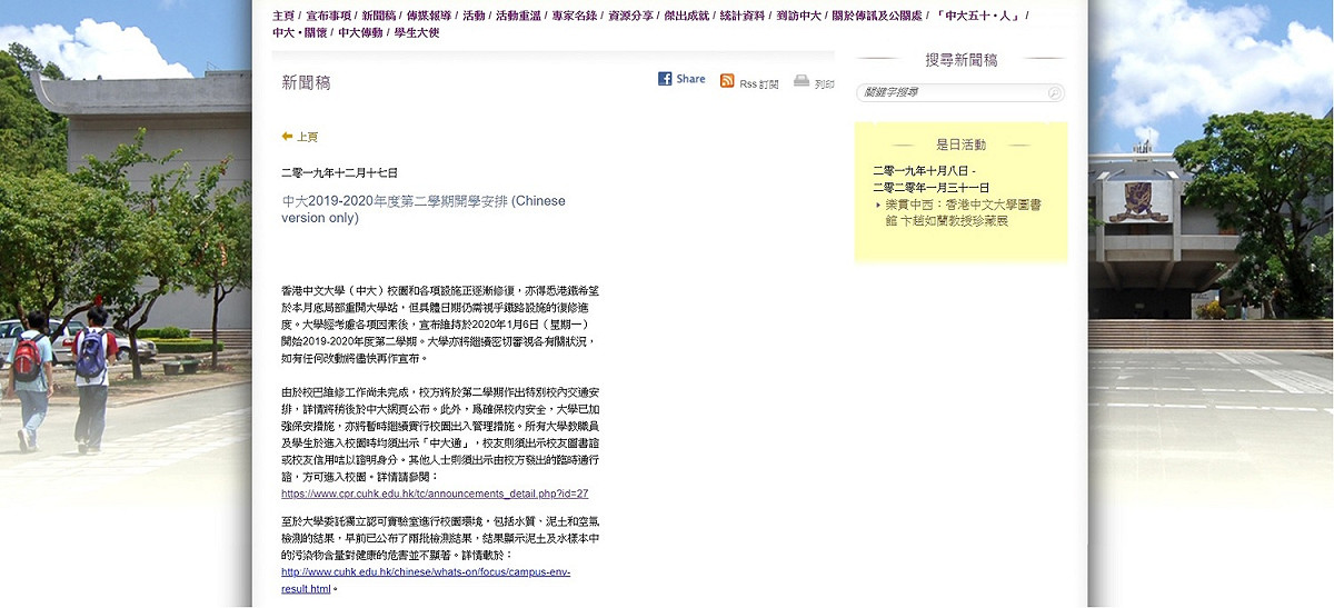 香港中文大學宣布下月6日如期開學。 圖：翻攝香港中文大學官網