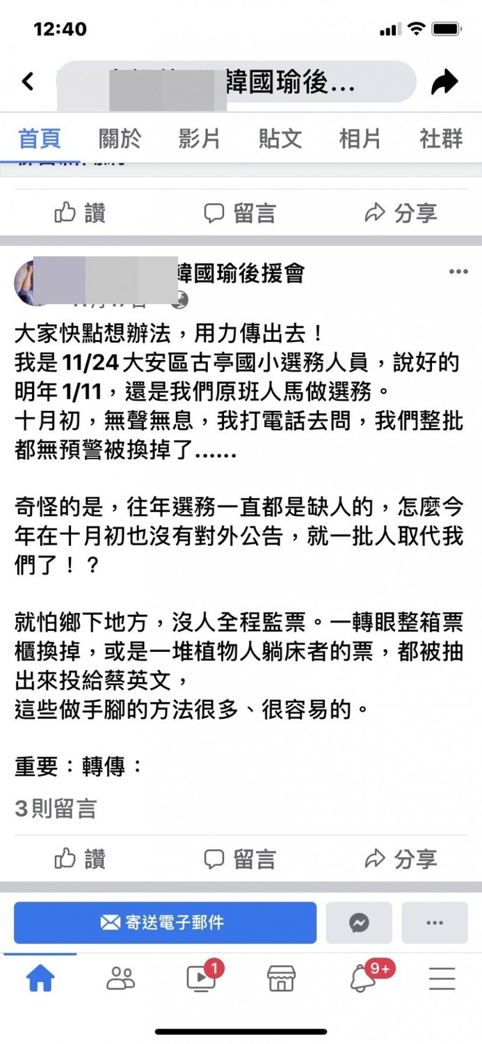 有網友指出「植物人躺床者的票，都被抽出…，這些做手腳的方法很多、很容易的…」。 圖 : 翻攝自韓國瑜後援會臉書