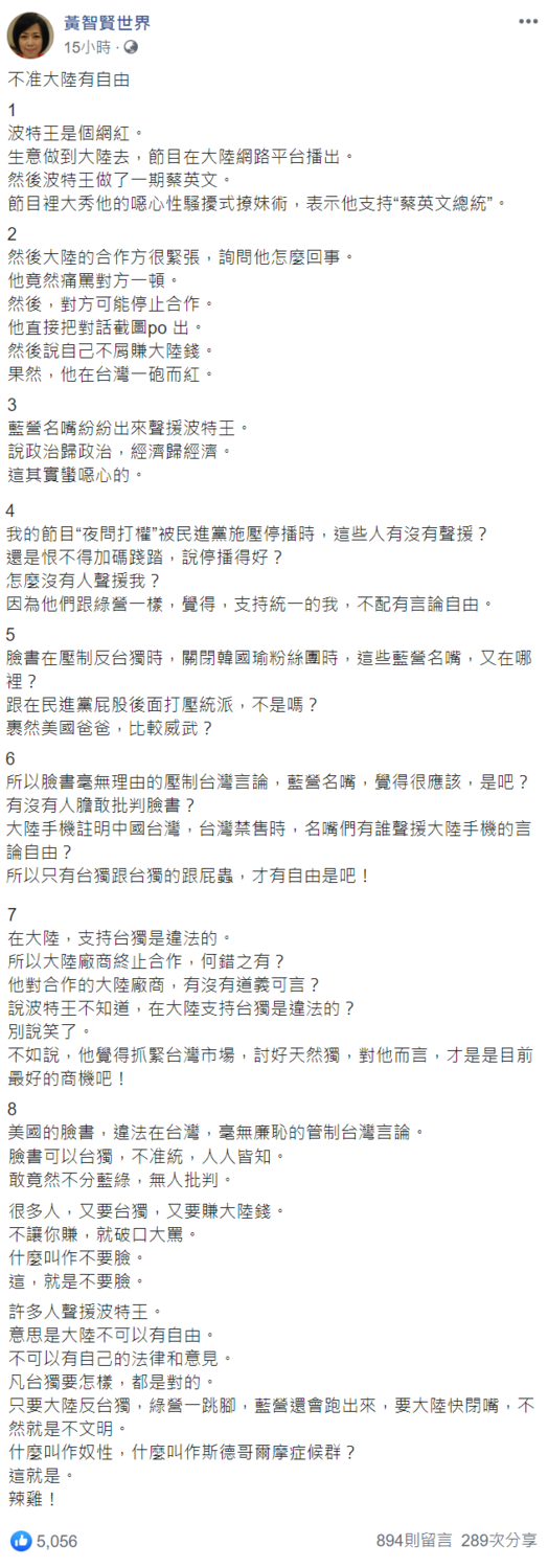 韓國瑜力挺波特王，引來黃智賢的批評。 圖：翻攝自黃智賢臉書