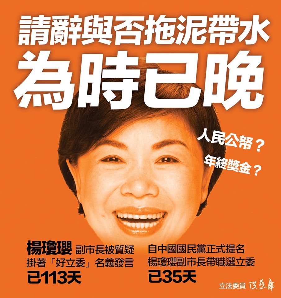 洪慈庸批楊瓊瓔，辭不辭都為時已晚。 圖：取自楊瓊瓔臉書