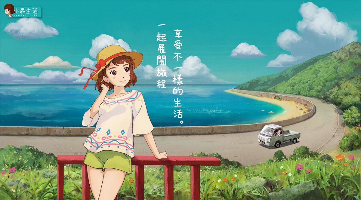 《小森生活》擬真生活養成手遊－小森生活，昨(17)日官方網站正式上線 圖：江湖桔子/提供