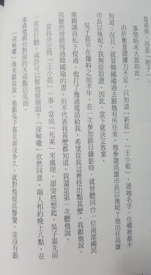 黃光芹自費出版的「你還不知道的韓國瑜」，其中「非典型牌友」章節，講述「新莊王小姐」一事。 圖：翻攝黃光芹臉書