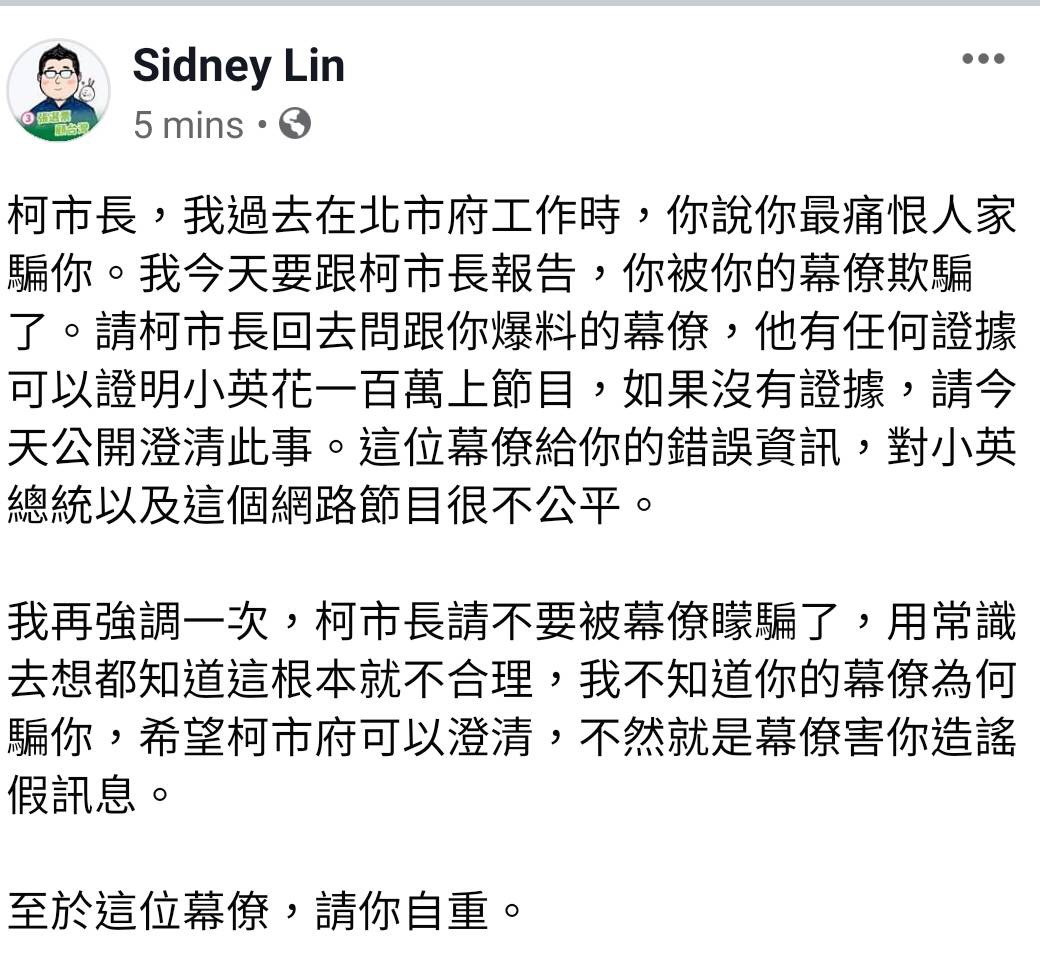 柯文哲前市府發言人、現任小英競辦文宣副執行長林鶴明臉書痛批，柯文哲被幕僚欺騙了。 圖：翻攝臉書