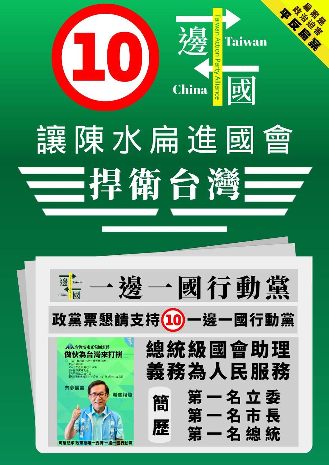 一邊一國行動黨抽到10號。 圖：一邊一國行動黨提供