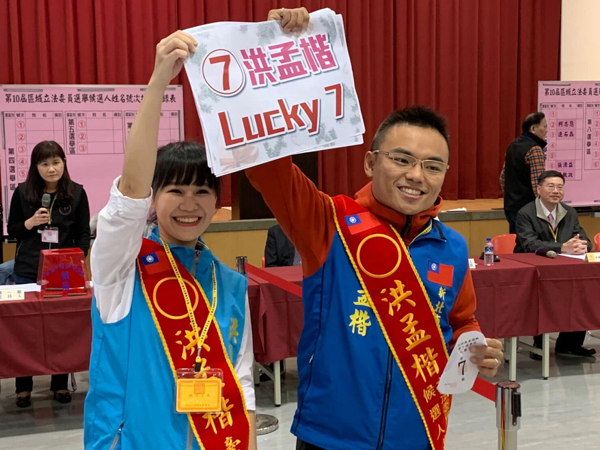 新北市選舉委員會，今天進行立委號次抽籤。 圖：翻攝自洪孟楷臉書