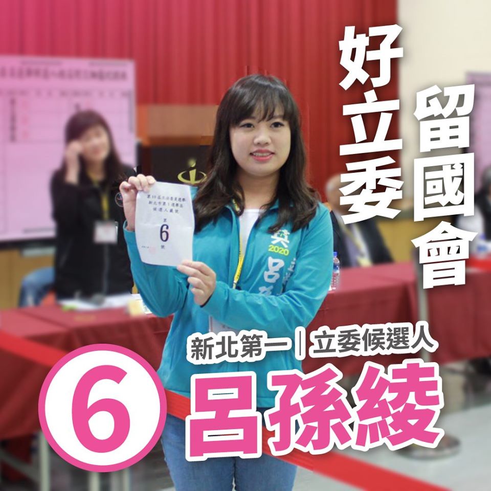 新北市選舉委員會，今天進行立委號次抽籤。 圖：翻攝自呂孫綾臉書