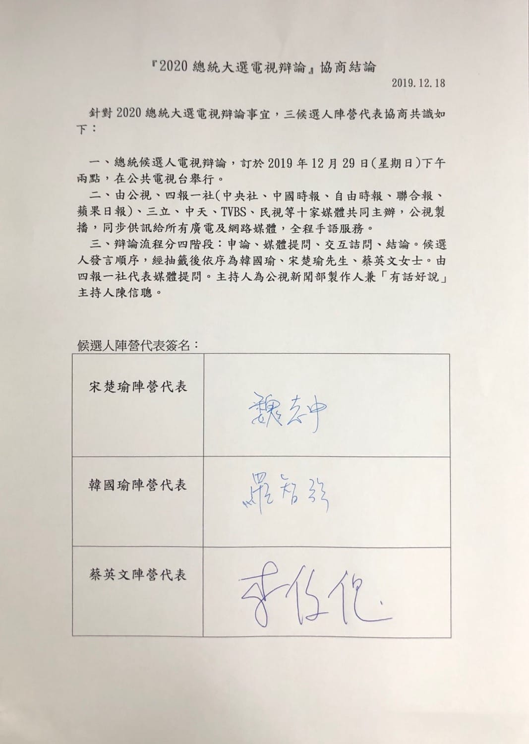 三方候選人陣營代表簽名。 圖：由公視提供