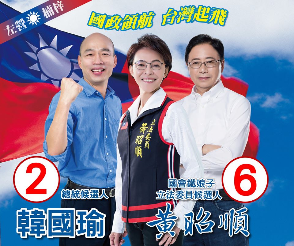 高雄市選舉委員會，今天進行立委號次抽籤。 圖：翻攝自黃昭順臉書