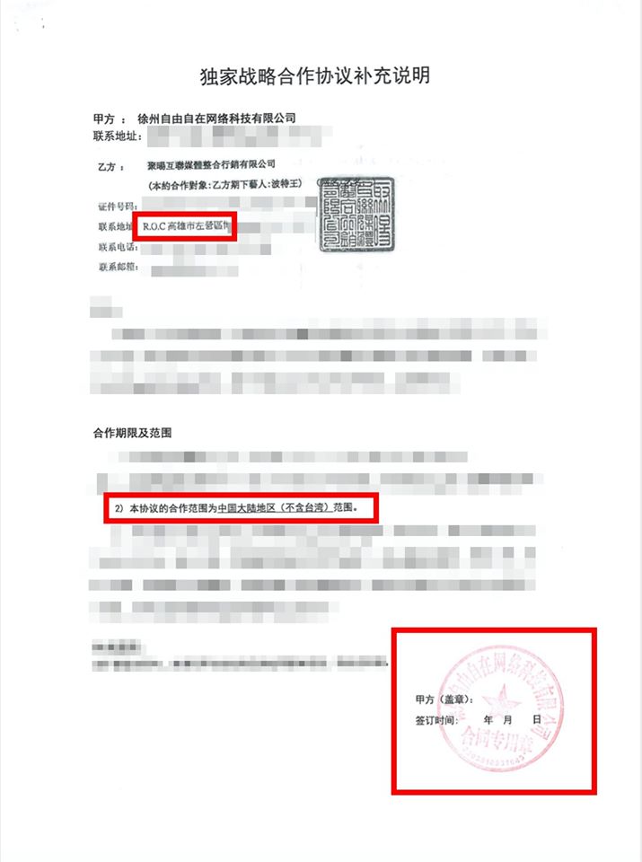 波特王及合夥人「Mars 火星叔叔」今天（18日）直接PO出當初與中國合作方的協議，波特王直嗆「合約內容在此～老子從一開始就沒跪下過好嗎？」 圖：翻攝Mars 火星叔叔臉書