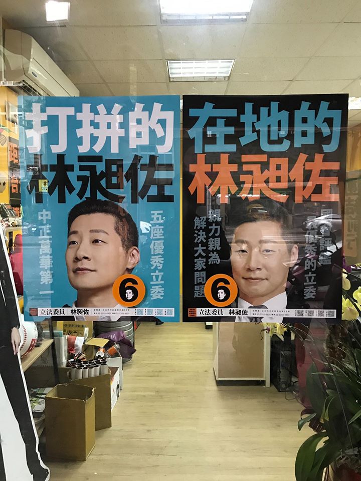 立委候選人號次今日出爐，候選人紛紛張貼新文宣。 圖：翻攝自林昶佐臉書