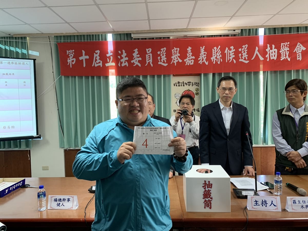 嘉義縣海區立委選舉，蔡易餘抽中4號。 圖：讀者/提供